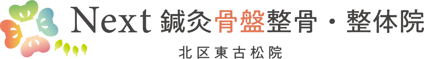 Next鍼灸骨盤整骨・整体院